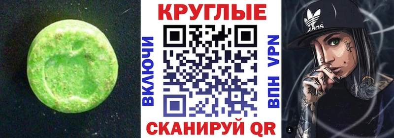 ЭКСТАЗИ круглые  Гусев 